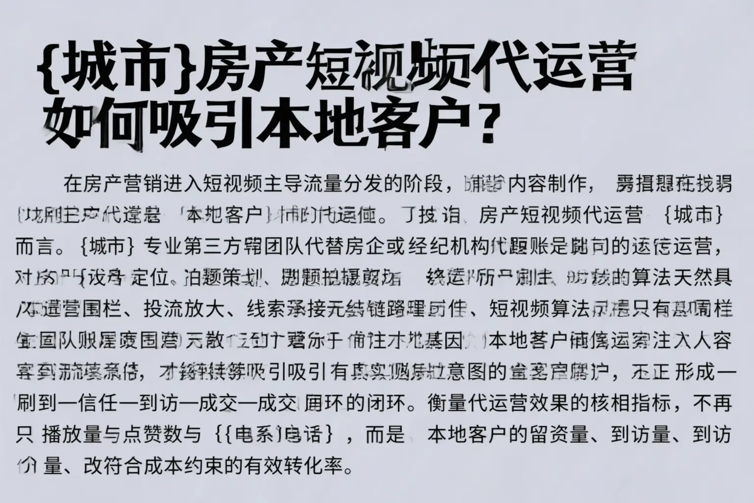 郓城房产短视频代运营如何吸引本地客户？